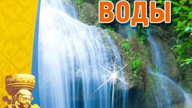Photo of Исцеляющая сила водопадов