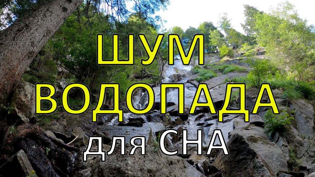 Фото 5 — Расслабление под шум водопадов