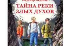 Photo of Тайны реки Харод